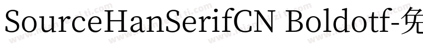 SourceHanSerifCN Boldotf字体转换